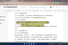 360浏览器的正确使用方法#导航栏#收藏夹#导航网站#设置视频封面