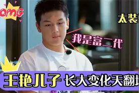 王艳儿子长大后对比？短短几年长成帅小伙，富养的孩子就是不一样视频封面