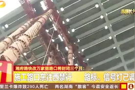 注意！湘府路快改万家丽路口将封闭三个月！施工路口东往西禁行！视频封面