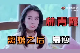 林青霞离婚后3个月瘦了24斤  颜值重回巅峰 曾坦言不怕变老变丑视频封面