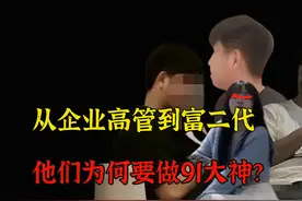 91网站的5位大神：从企业高管到富二代，数百位女孩遭其毒手视频封面
