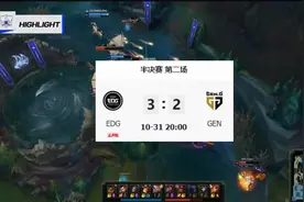 EDG3:2战胜GEN.G创造队史最好成绩首次闯入S11决赛，决赛将直面DK视频封面