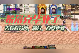 dnf 剑影 希洛克副本卢克西三件套归位 如何分离融合材料消耗多少视频封面