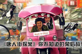 陈思诚为王宝强拍《唐探》，第一个要求就让宝强尴尬得张不开嘴！视频封面