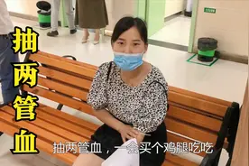 农村媳妇去医院体检，选了个300多的普通套餐，上去先抽了两管血视频封面