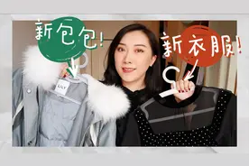 闹闹！140斤高大壮的服饰包包购物分享｜超划算小店衣服&淘宝包包