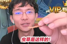 【斗罗S63】虫草的味道是怎样的视频封面