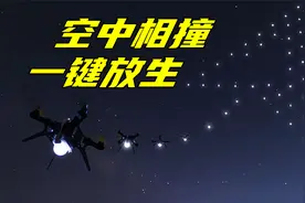 无人机灯光表演会相撞吗？由一键放生悲剧引发的RTK定位技术视频封面
