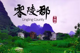 广西阳朔古代叫零陵郡，是三国时刘备的立足根基之地，太美了视频封面