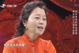 长春第一家养老院，是一位下岗女工开办的，创业初期她曾困难重重