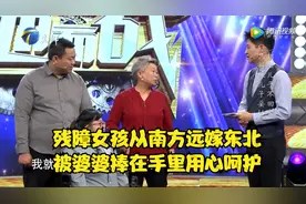 残障女孩从南方远嫁东北，被婆婆捧在手里用心呵护丨跨时代战书视频封面