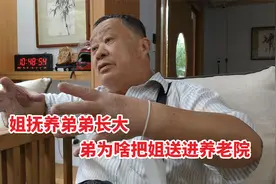 她终身未嫁，代母抚养8弟妹，如今91岁，弟为何把她送进养老院？视频封面