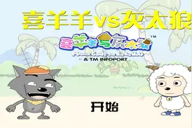 亮哥解说喜羊羊VS灰太狼：喜羊羊脱掉自己的鞋砸灰太狼砸的太准了