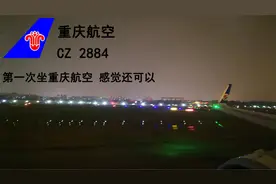 [飞行体验31]第一次打卡重庆航空|新飞机就是舒服视频封面