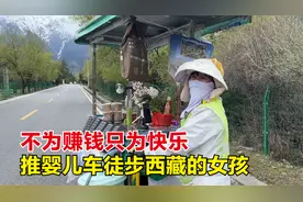 推车徒步西藏的女孩子，不为赚钱只为快乐，看到她就像看到自己！视频封面