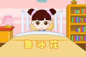 动画儿歌：《鲁冰花》夜夜想起妈妈的话，闪闪泪光鲁冰花……视频封面