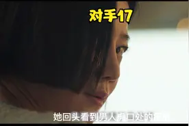 女间谍看到一男人，不禁浑身颤抖，隐瞒的事要暴露了！《对手》视频封面