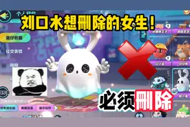 蛋仔派对：留着也没用！快删除这些女生吧？女生看到也会感谢我视频封面