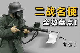 6个网络上的“二战名梗”！