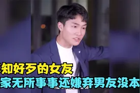 不知好歹的女友，在家无所事事还嫌弃男友没本事，结局太精彩视频封面