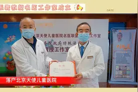 刘振寰工作室 落户北京天使儿童医院，造福全国广大疑难病患儿！视频封面