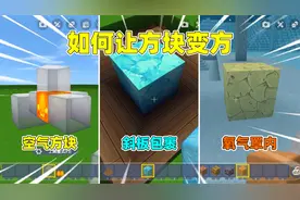 迷你世界：如何让方块变方！用斜板方块包裹，放置在萌眼星氧气罩