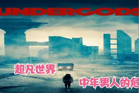 中年男人的危机，即使在另外一个世界，也一样摆脱不了。视频封面