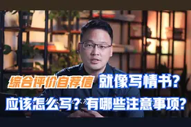 自荐信就像写情书？综合评价自荐信应该怎么写？有哪些注意事项