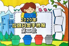 手抄报作业不用愁，曲洲老师送一款垃圾分类手抄报教程视频封面