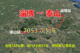 7053次列车，淄博开往泰山，全程182公里，途经南仇、莱芜和范镇视频封面