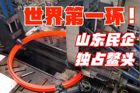 锻造核电“世界第一环”！山东民企独占重工业行业鳌头