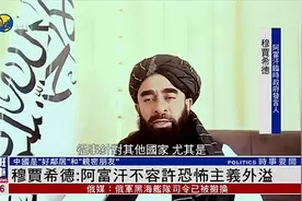 阿塔发言人：中国是“好邻居”“亲密朋友” 望更多中企来阿投资视频封面