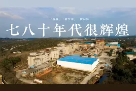长沙郊区工厂七八十年代很辉煌，要被时代淘汰了，还有人记得吗？视频封面