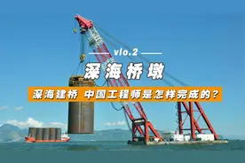 港珠澳大桥1000米深海区，桥墩是如何建造的？桥梁建造还得看中国视频封面