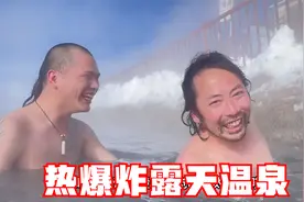 海拔5000多米的玛旁雍错，冰天雪地里体验露天温泉，这感觉太爽了视频封面
