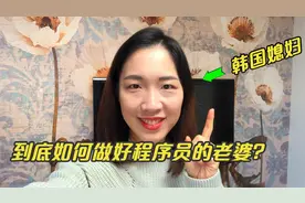 Log4J2高危漏洞爆出！韩国恩静紧急上线助力老公，累但幸福满满视频封面