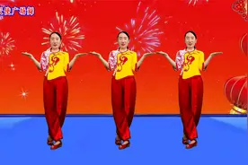 广场舞《欢欢喜喜贺虎年》祝大家财源滚滚进家门，好日子红红火火视频封面