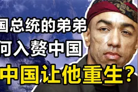 马克：奥巴马的亲弟弟，入赘河南不想回美国，自称在中国获得重生视频封面
