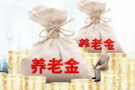 养老金正确算法：社保缴纳满15年，退休后能领多少养老金？