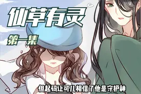 第一集，我的男朋友竟然是颗仙人掌