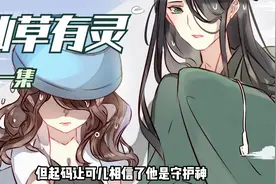 第一集，我的男朋友竟然是颗仙人掌