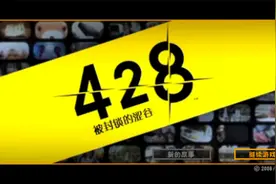 [PSP][428 ～被封锁的涩谷～]体验一下神级AVG视频封面