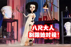 模型：恐怖的八尺大人，千万别跟她对视，小心被操控！视频封面