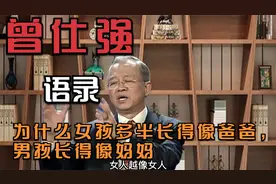 为什么女孩多半长得像爸爸，男孩长得像妈妈视频封面