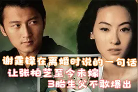 谢霆锋在离婚时说的一句话，让张柏芝至今未嫁，3胎生父不敢爆出视频封面