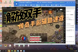 996传奇辅助脚本模板使用教程