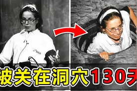 为了证明时间不存在！科学家把女子关在洞穴里生活了130天？视频封面