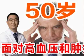 血压高，别轻易吃降压药！一吃就停不下来了！真是这样吗？医生讲视频封面
