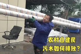 考虑到厨房污水的排放，型男自己动手接下水管，省了好几百的工钱视频封面