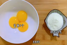 蛋黄和奶粉放一起，超简单的酥脆可口蛋黄溶豆，锻炼手指抓握能力